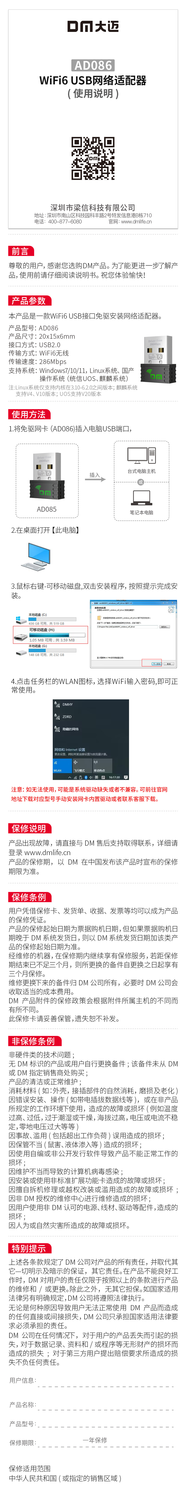 AD086说明书.jpg
