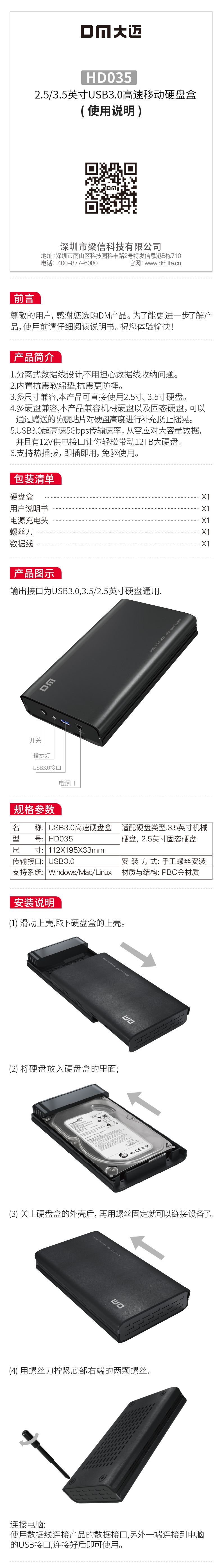HD035说明书_01
