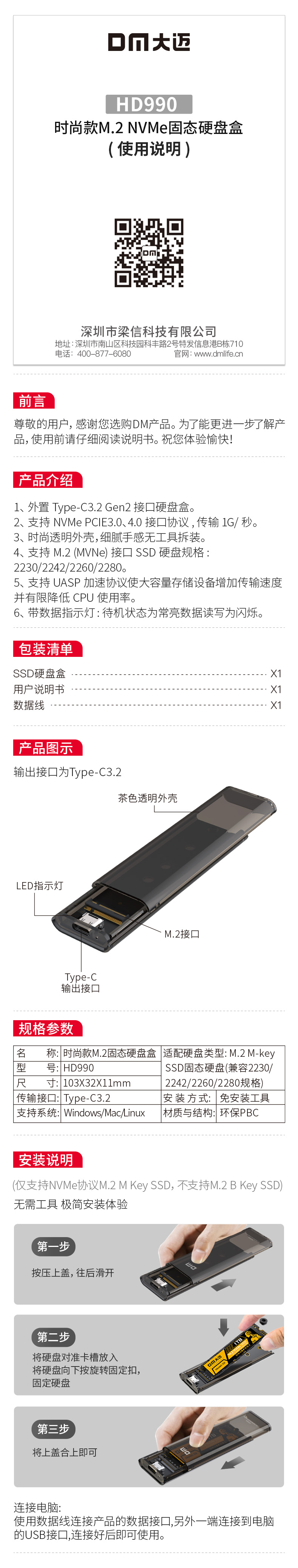 HD990说明书_01