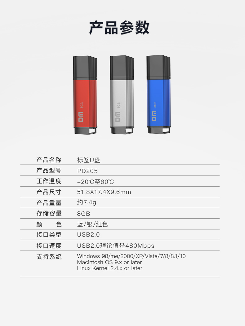 PD205详情页(8GB)_08