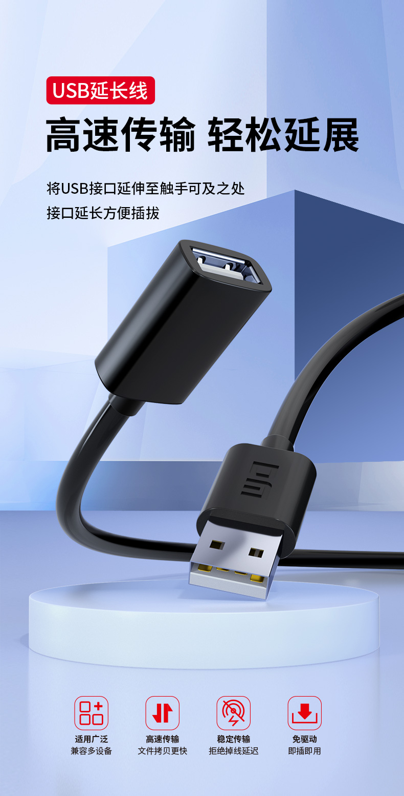 USB延长线-详情页_01