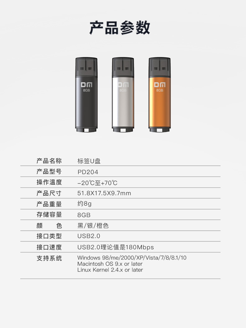 PD204详情页(8GB)_08