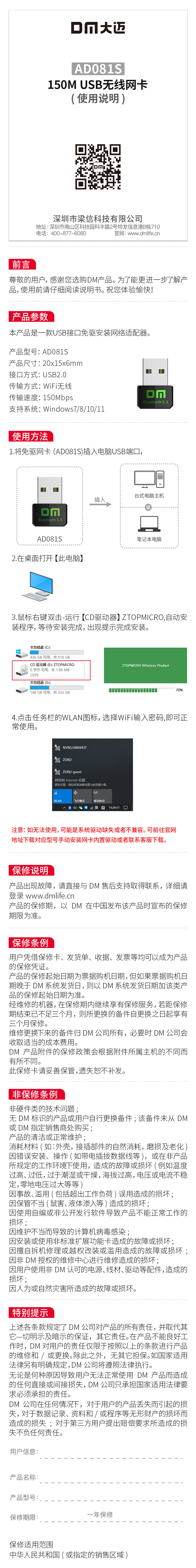 AD081S说明书