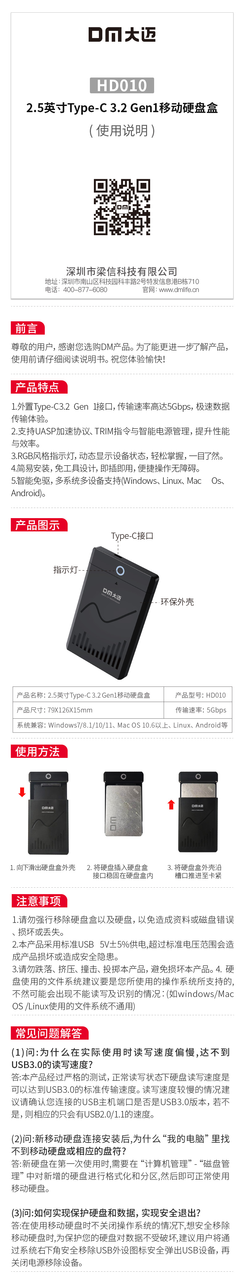 HD010-说明书_01