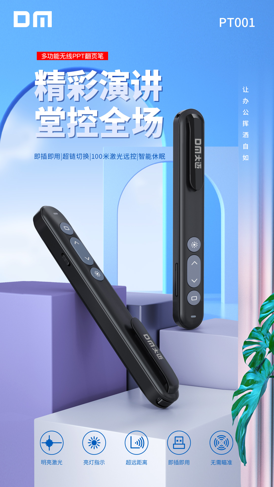PT001-海报1