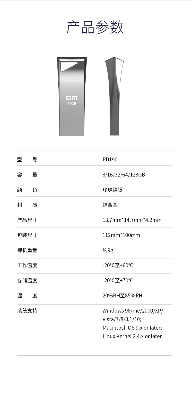PD190-32GB-详情页_08