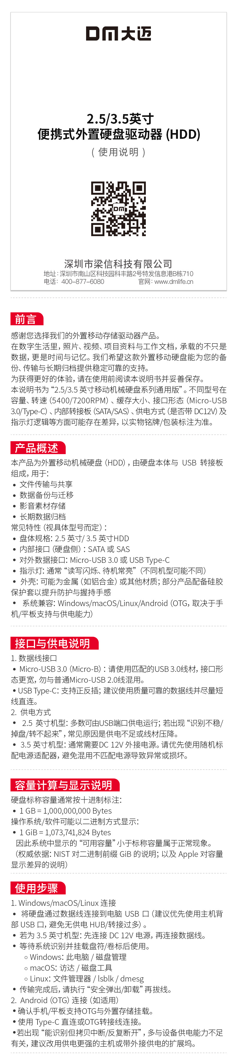 便携式外置硬盘驱动器-说明书_01