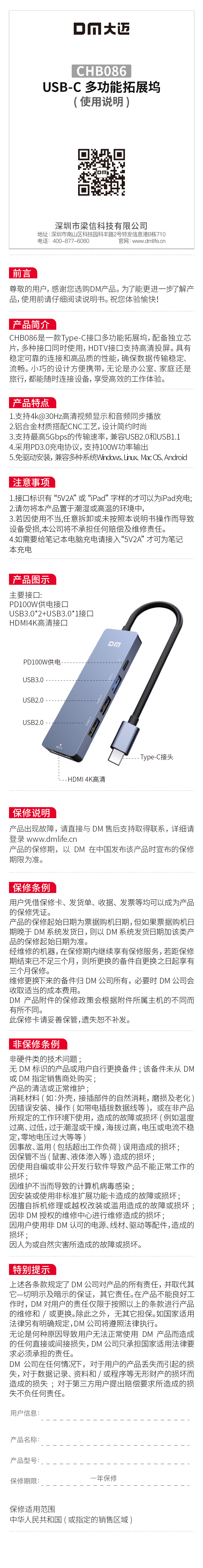 CHB086说明书